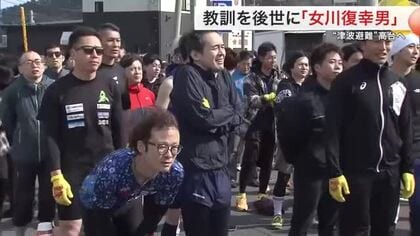 高台に駆け上がる「津波伝承復幸男」あの日の教訓生かし‥女川町で全力疾走 震災発生から２年後から