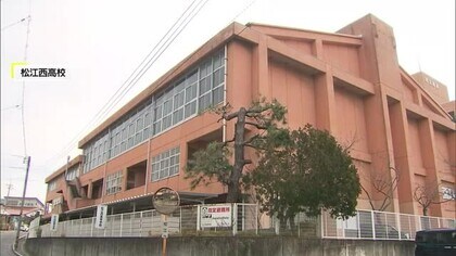 松江西高校教員13人の懲戒処分無効と慰謝料など求めた訴え棄却　松江地裁「学校の名誉など棄損」