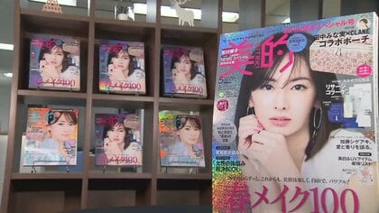 まるで“メイクの辞書”！600ページ超の美容雑誌に求められるコロナ禍の新たな役割