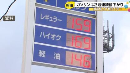 2週連続で値下がり…レギュラーガソリン平均価格がリッター167円90銭に 政府の補助金効果出る 石川