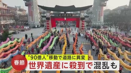 中国・旧正月で万里の長城に観光客が殺到　大渋滞で路上でたき火をする人も･･･90億人大移動で混乱も