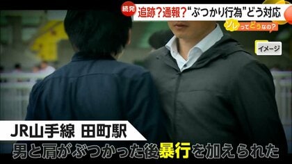 【実態】「ぶつかりおじさん」に「体当たり女」被害経験者は14%で地域別1位は東京都…専門家「報復は過剰防衛にも…駅員・警察に“防カメ映像確認”申し入れを」