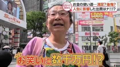 人生に影響したお金の使い道…満足？後悔？【しらべてみたら】