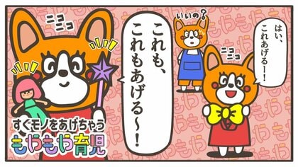 あれもこれもなくなってる!?お友達に「次々ものをあげちゃう」子どもに親が心配すべきこと