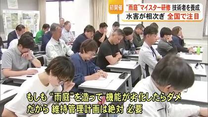 水害相次ぎ全国で注目『雨庭』技術者養成のマイスター研修初開催【熊本】