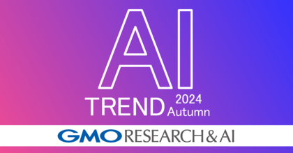 生成AIの業務利用者の43.6%が「業務効率が大幅に向上した」と回答【GMOリサーチ&AI】