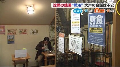 「黙食・黙浴」で沈黙の幸せ味わう　「沈黙」で飛沫と感染リスクが大幅減少