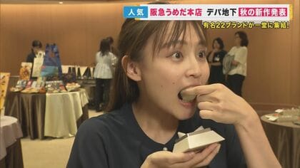 食欲の秋！『最高級特大シャインマスカット』丸ごと使用のスイーツ　阪急うめだ本店「デパ地下新作発表会」