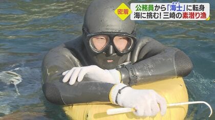 公務員から海の男へ　初潜りでは「酔いました」…三崎の伝統漁に魅了された男性の挑戦【愛媛発】
