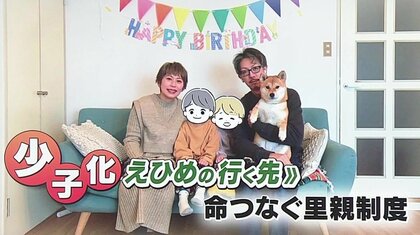 地域とつながり命をつなぐ「里親制度」　増加する“児童虐待”…子どもを守るために奮闘する人々を取材【愛媛発】