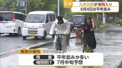 九州北部で梅雨入り発表 改めて土砂災害への備えを【佐賀県】