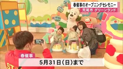 荒尾市のグリーンランドで春催事のオープニングセレモニー【熊本】