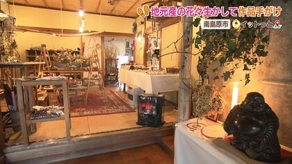 地元で育てられた花をかわいいままで残したい」南島原を盛り上げる流木