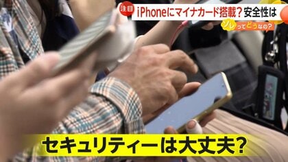 セキュリティー面が心配」iPhoneにマイナカード搭載？岸田前首相と