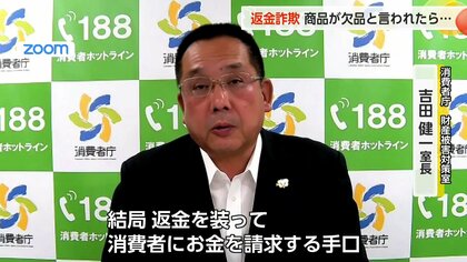 中国語交じりで「おまえのせい、私の時間を返せ」“返金詐欺”で