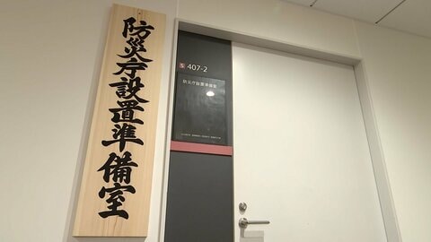 防災庁本庁を来年秋ごろ設置へ　南海トラフ地震や日本海溝・千島海溝地震の想定地区に地方拠点2カ所設置も検討