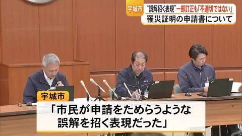 罹災証明申請書に誤解招く表現で一部訂正も　宇城市「不適切ではなかった」【令和８年熊本地震】