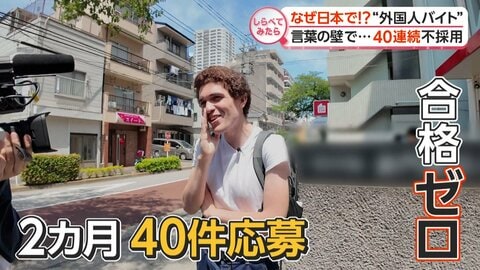 外国人絶賛！憧れのバイトはコンビニ!?【しらべてみたら】