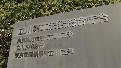 女性にわいせつ疑いで逮捕された20代男性が不起訴に　東京地検立川支部