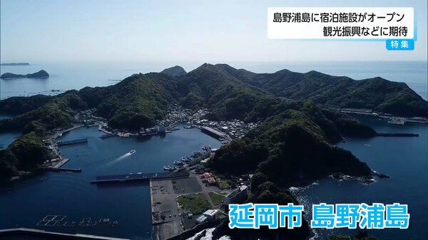 離島の新しい宿泊施設オープン、地域活性化の期待