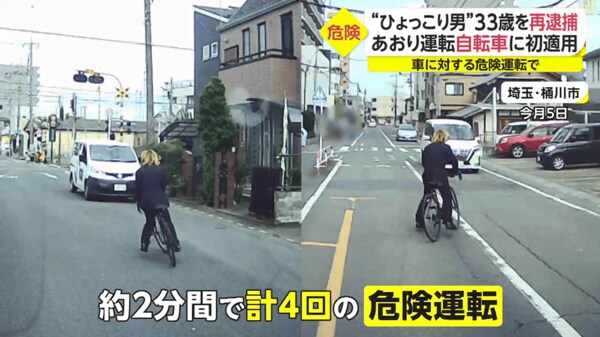 ひょっこり男 を再逮捕 自転車に あおり運転 初適用 危険運転に警察も取り締まり強化