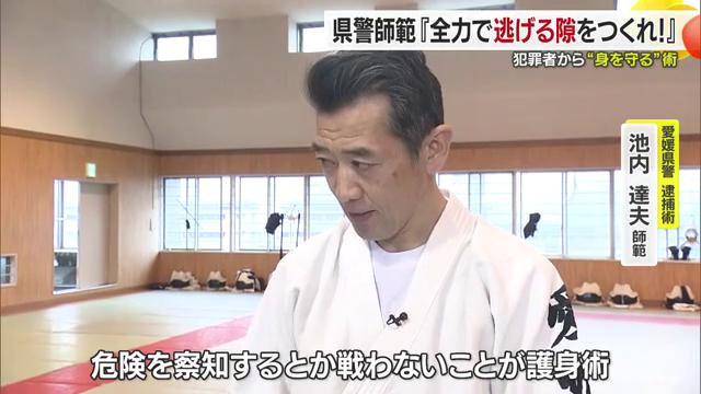 危険を察知し戦わないことが護身術