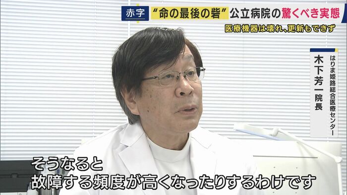 はりま姫路総合医療センター・木下芳一院長