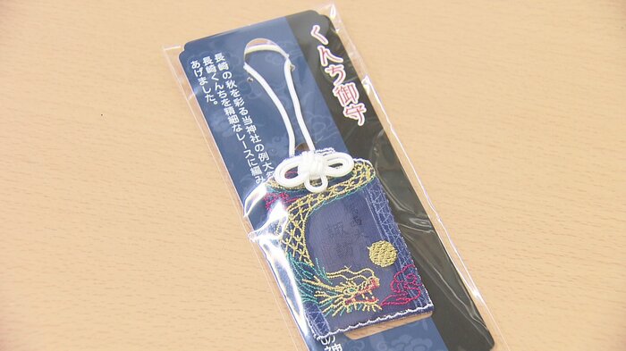 くんち限定御守(1500円)
