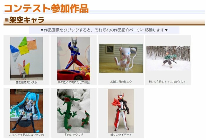 コンテスト参加作品(「こどもプラモコンテスト21」公式サイト)