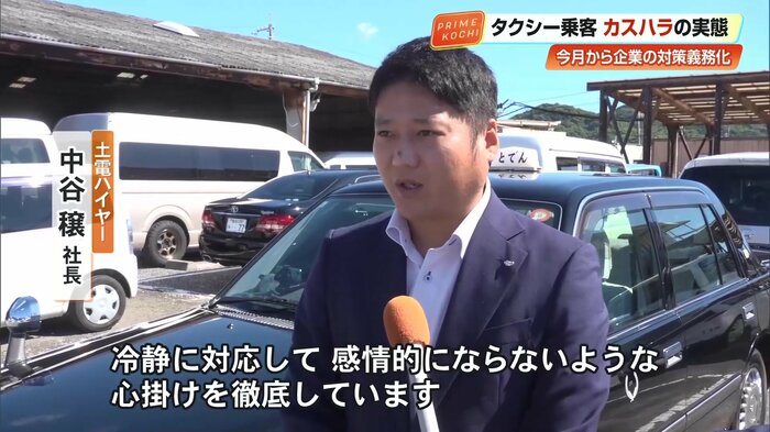 土電ハイヤー・中谷穣社長「感情的にならないような心掛けを徹底しています」