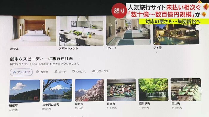 人気旅行サイト「Booking.com」