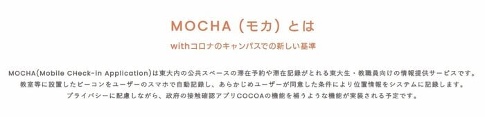「MOCHA」とは(MOCHA公式HP)