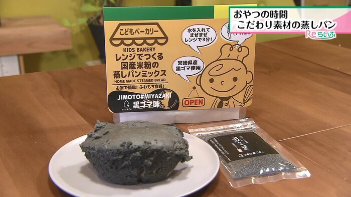 地元の食材にこだわった黒ゴマ味も