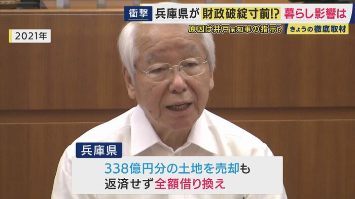 井戸敏三前知事の時代に不適切な借り換えか