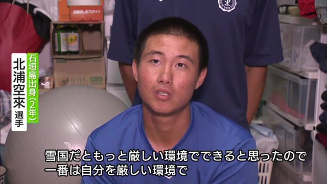 石垣島出身・北浦空來選手