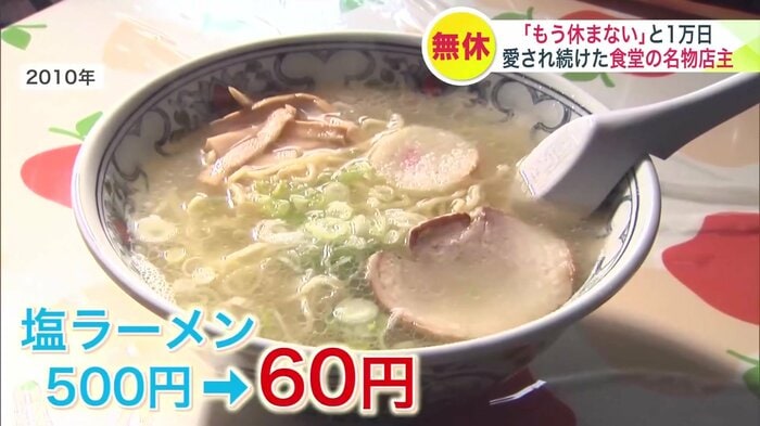 1杯500円の塩ラーメンを60円で提供