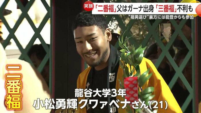 二番福の小松勇輝クワァベナさん