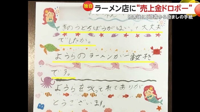 実際に届いた手紙(視聴者提供)