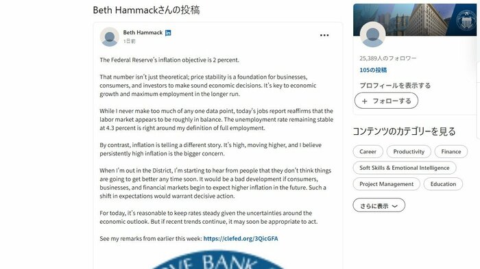 クリーブランド連銀のハマック総裁の投稿文（リンクトインより）