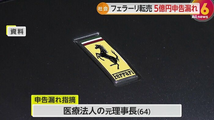 医療法人の元理事長が約5億円の申告漏れを指摘される