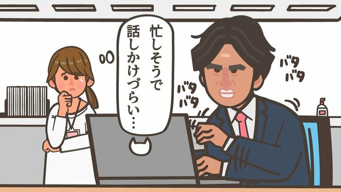 “忙しい上司”にならないことも大切