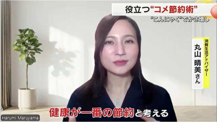 消費生活アドバイザー 丸山晴美さん