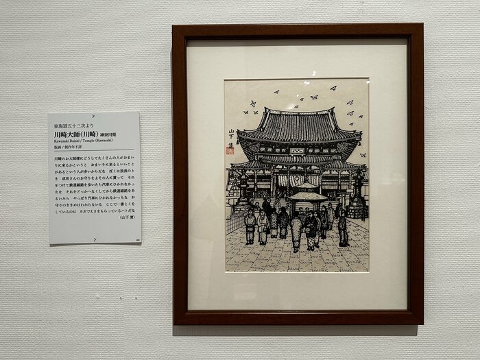 東海道五十三次・川崎大師（川崎）　制作年不詳　版画