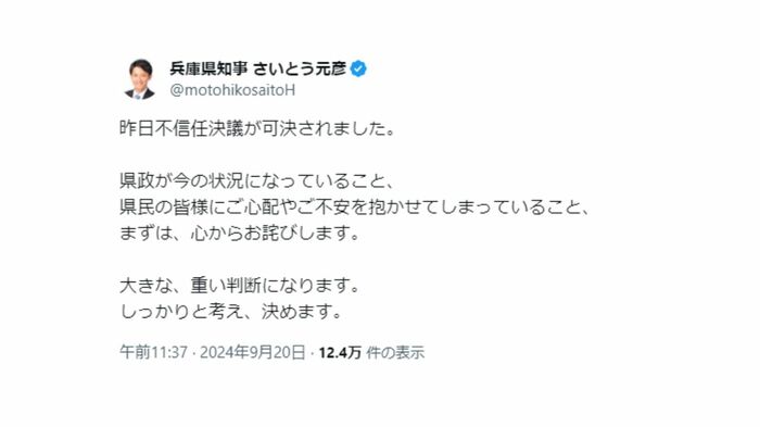 斎藤知事のXより