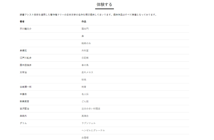 HPより無償で体験できる作品(7月20日時点)