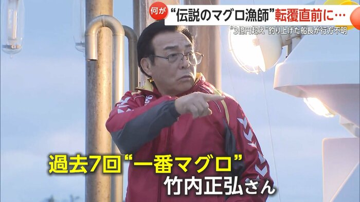 藤枝さんと旧知の仲のマグロ漁師・竹内正弘さん