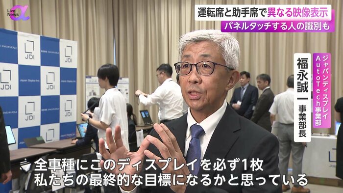 ジャパンディスプレイ・福永事業部長