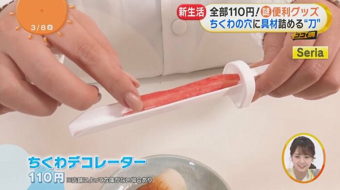溝の部分に具材を入れる