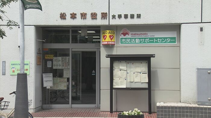 松本市役所大手事務所