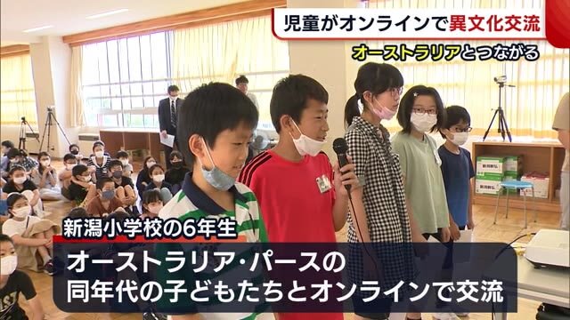 グローバル化が進むなか 小学生がオンライン“異文化交流” 英語で日本文化を紹介!【新潟市】